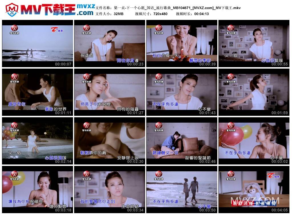 梁一贞-下一个心愿_国语_流行歌曲_MB104671